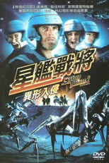 星河战队2：联邦英雄