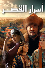 Secret of the Palace poster
