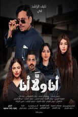 Ana Wala Ana (2026)