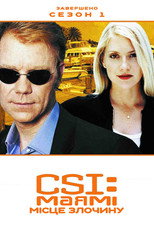 Сезон 1