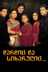 დარდიც და სიხარულიც...