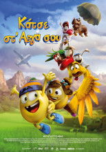 Κάτσε στ’ αβγά σου