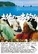 Poster for Tosa no ipponzuri