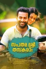 Poster di സപ്തമ. ശ്രീ. തസ്കരാഃ