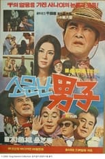 Poster for Man with a Reputation (Somunnan namja)