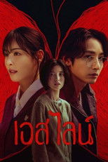 เอส ไลน์