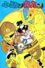 Poster for Kosuke and Rikimaru: Dragon of Konpei Island