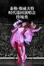 Taylor Swift | The Eras Tour | The Final Show
