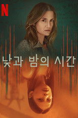 낮과 밤의 시간