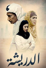 El Dresha poster