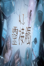A.I. You Are Not Alone poster