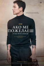 당신이 소원을 말하면