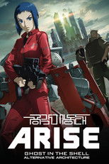 공각기동대 ARISE ALTERNATIVE ARCHITECTURE