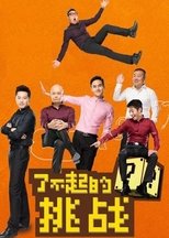 The Great Challenge (2015)