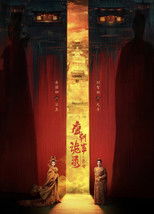 唐朝诡事录之长安 poster