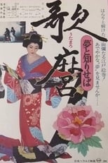 Utamaro's World (1977)