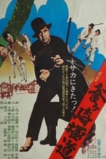 Poster for Gokudo of Kamagasaki
