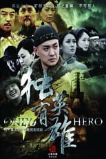 Poster for 独有英雄 Season 1