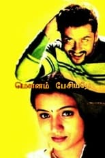 Poster for Mounam Pesiyadhe