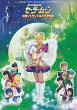 Poster for Sailor Moon - Decisive Battle / Transylvania's Forest ~ New Appearance! The Warriors Who Protect Chibi Moon ~ 
