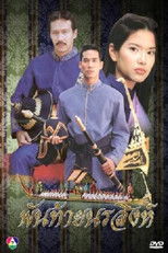 Pantai Norasingh (2000) poster