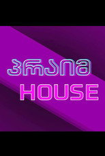 პრაიმ ჰაუსი