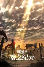 白猫计划 零之纪元