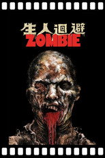 生人回避2