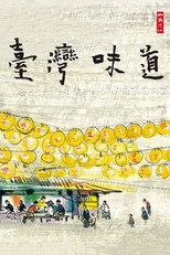 台灣味道 poster