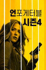 시즌 4