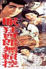 Poster di 眠狂四郎無頼控