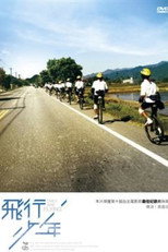 飞行少年 poster