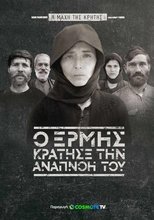 Poster for When Ermis Held His Breath: The Battle of Crete 