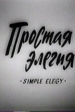 Poster for Simple Elegy