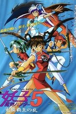 Poster for Devil Hunter Yohko 5: Hell on Earth 