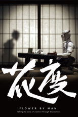 Flower by Man poster