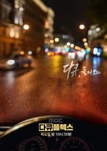 다큐플렉스 poster