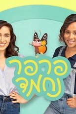 Parpar Nechmad (2021) poster