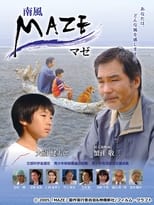 Poster for MAZE マゼ～南風～