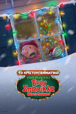 Το Χριστουγεννιάτικο Ημερολόγιο ενός Σπασίκλα: Μέρες Πανικού