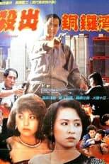 Poster for City Warriors