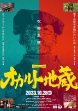 Poster for Occult Jizō