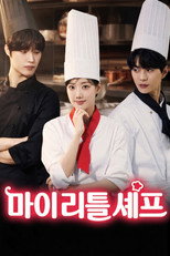 마이리틀셰프 poster