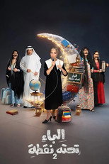 Al Baa Tahtaha Nuqta (2025)