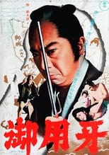 Hanzo the Razor: Sword of Justice (1972)