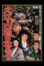 大江山酒天童子 大江山酒天童子