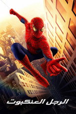 Spider-Man | الرجل العنكبوت