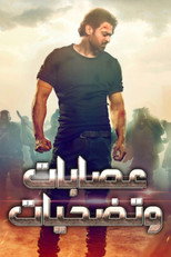 Saaho | సాహో