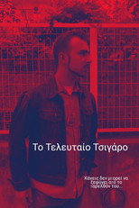 Το Τελευταίο Τσιγάρο poster