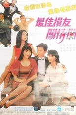 Божевільні компанії 2 (1988)